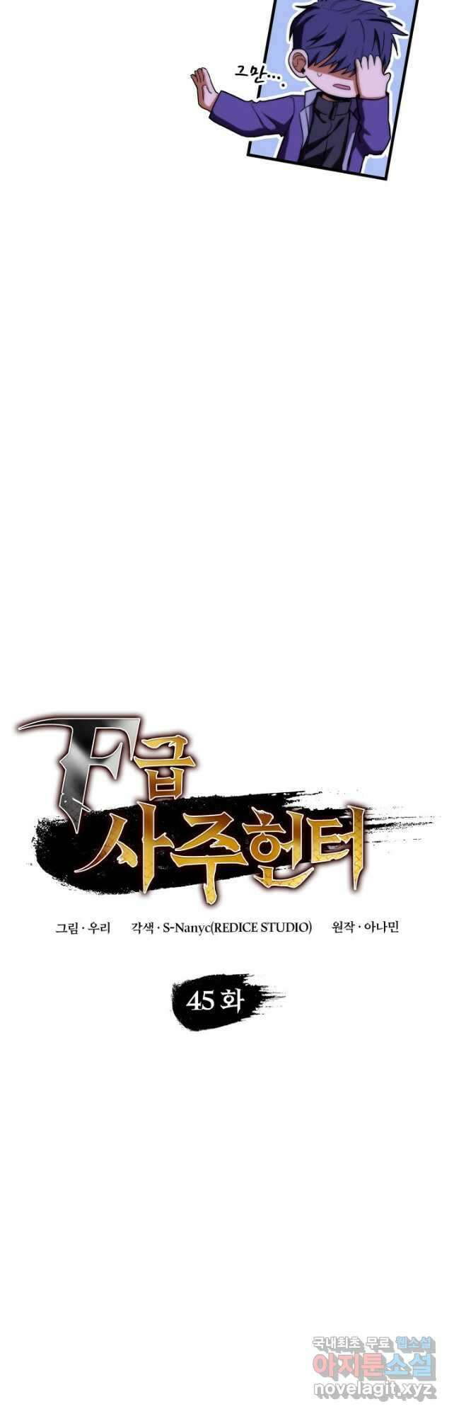 F급 사주 헌터 45화 9