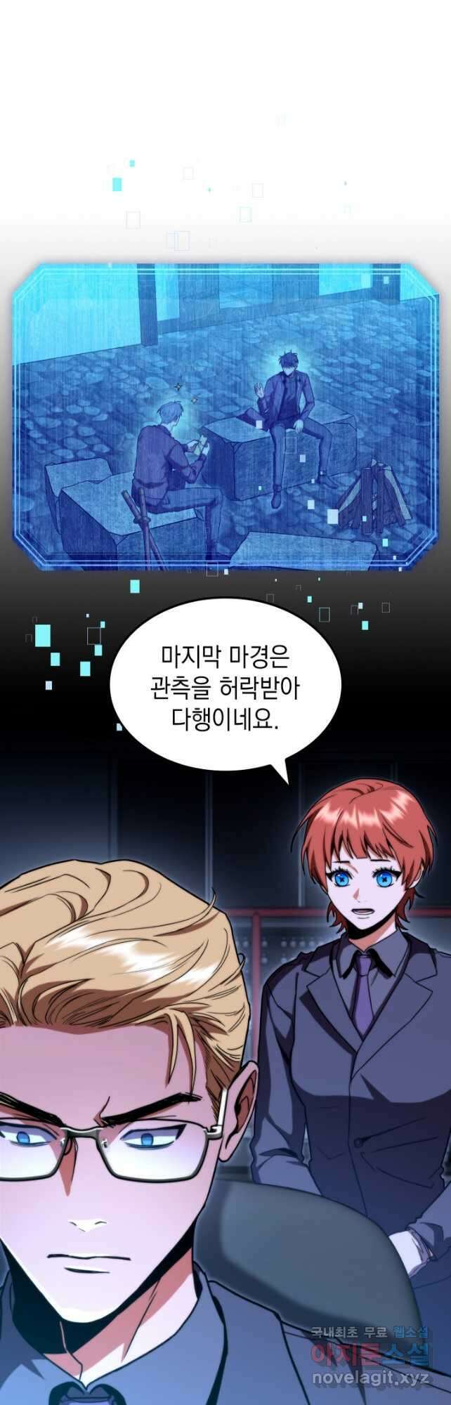 F급 사주 헌터 45화 10