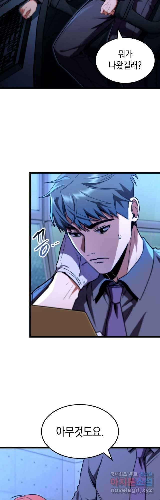 F급 사주 헌터 45화 13