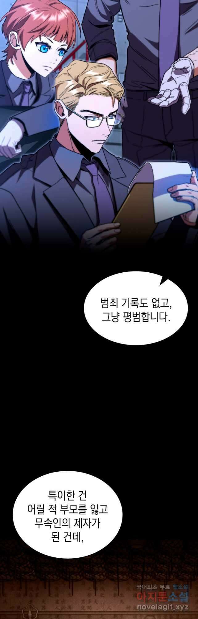 F급 사주 헌터 45화 14