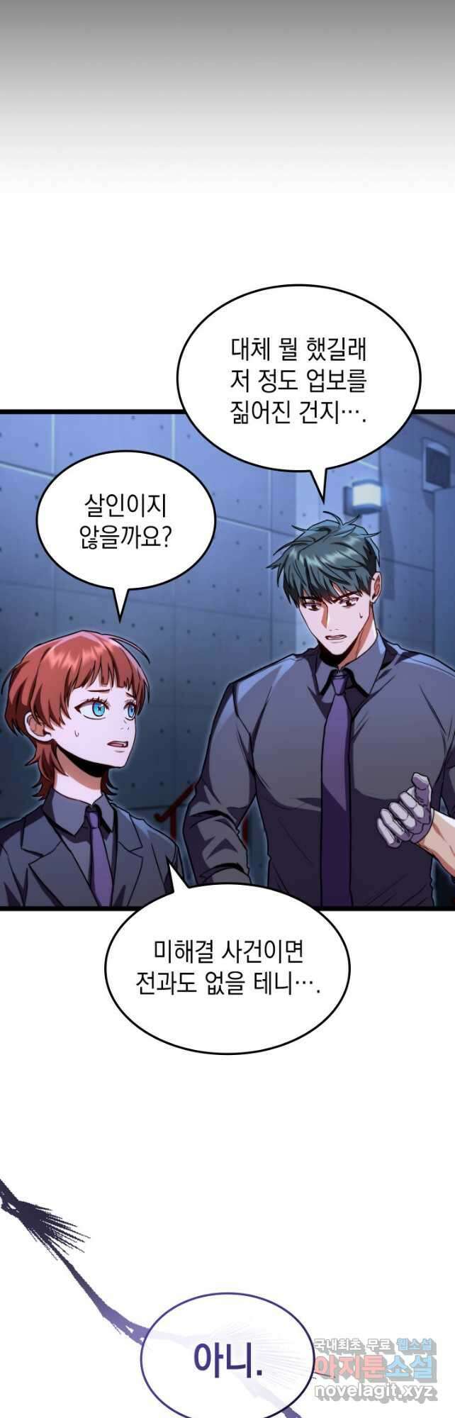 F급 사주 헌터 45화 17