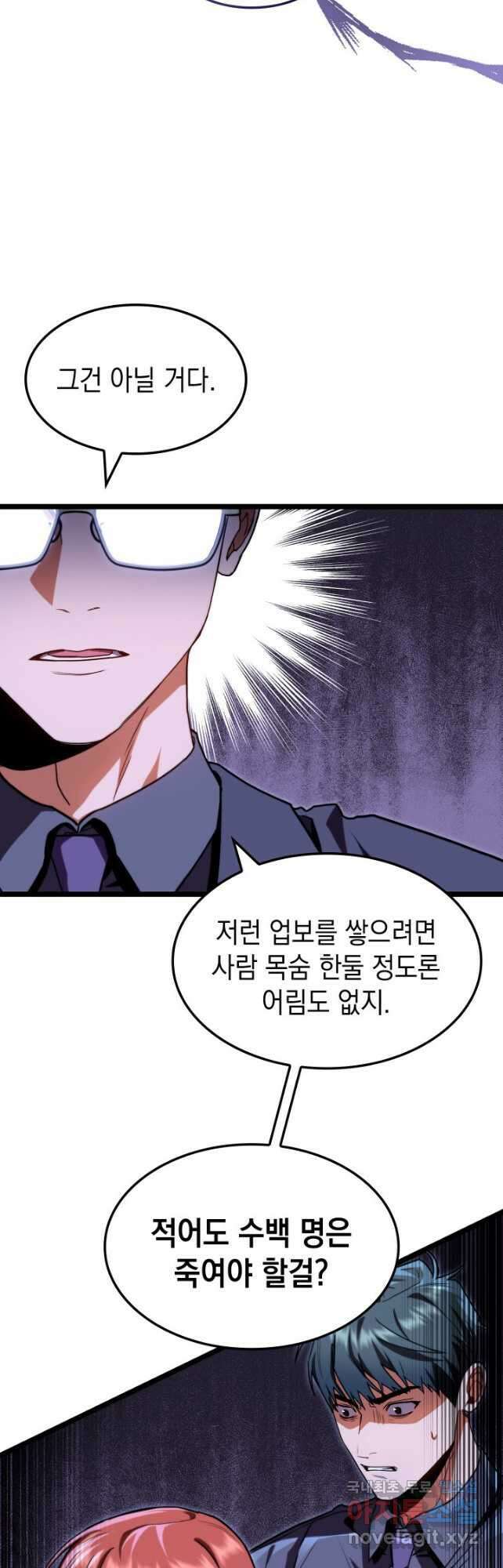 F급 사주 헌터 45화 18