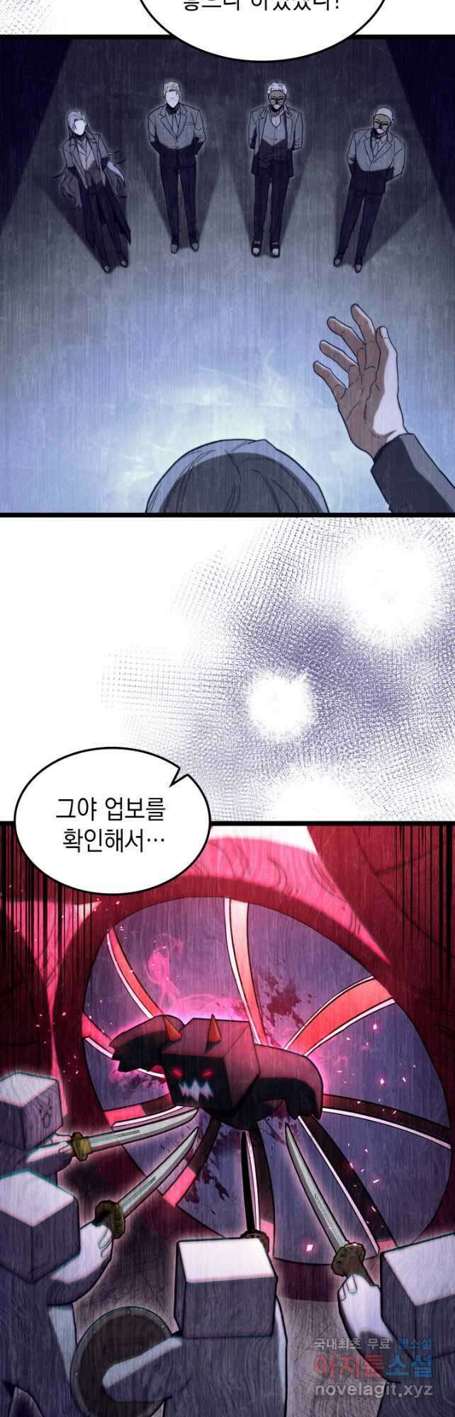 F급 사주 헌터 45화 21