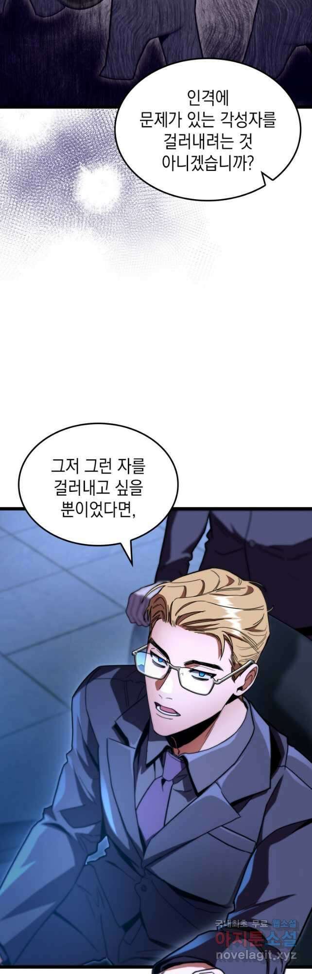 F급 사주 헌터 45화 22