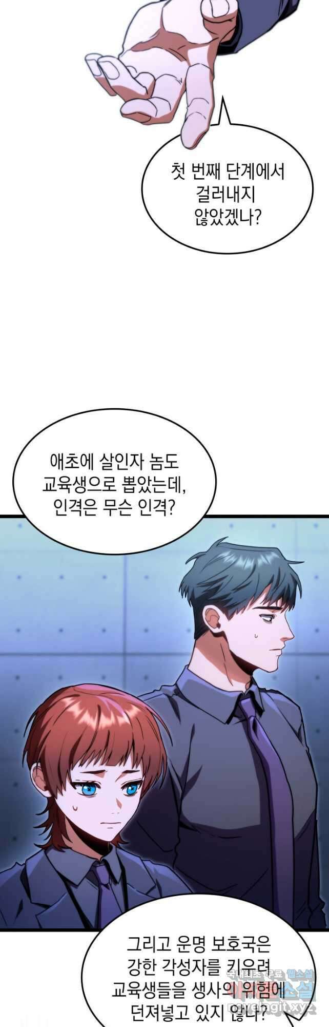 F급 사주 헌터 45화 23