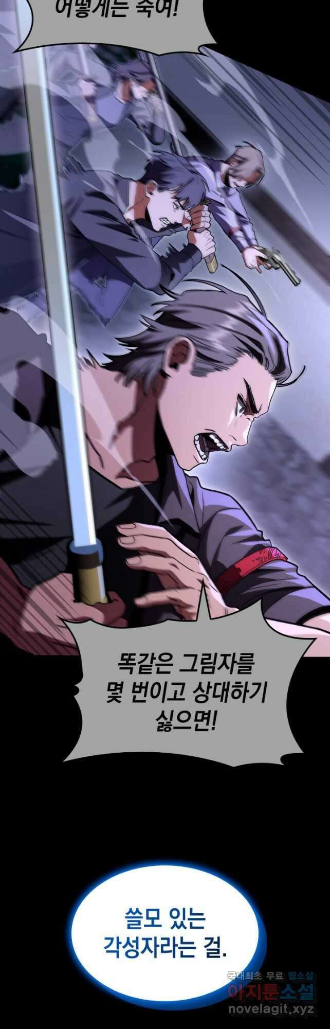 F급 사주 헌터 45화 27