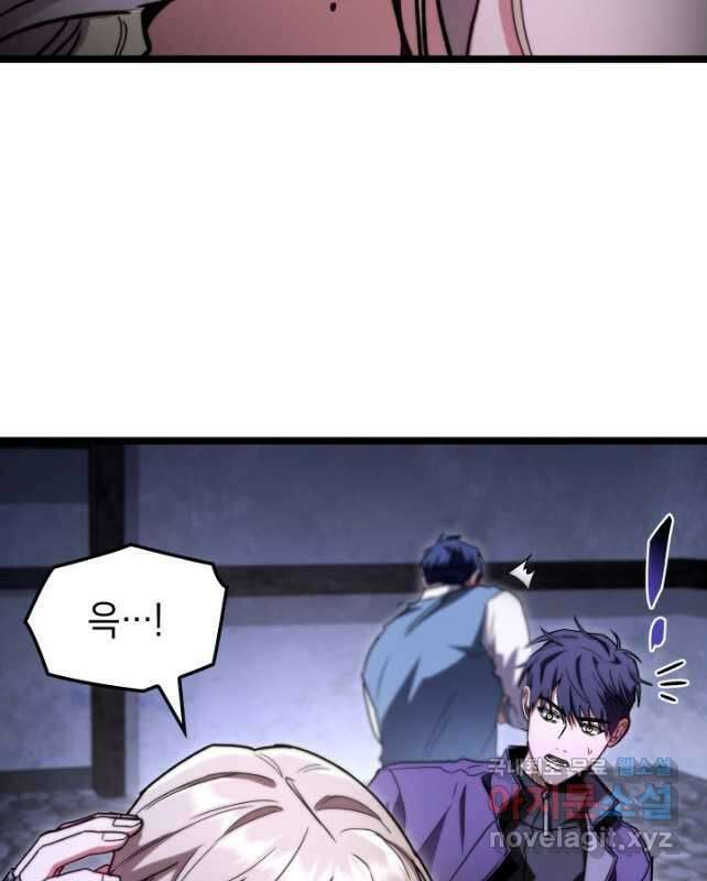 F급 사주 헌터 45화 30