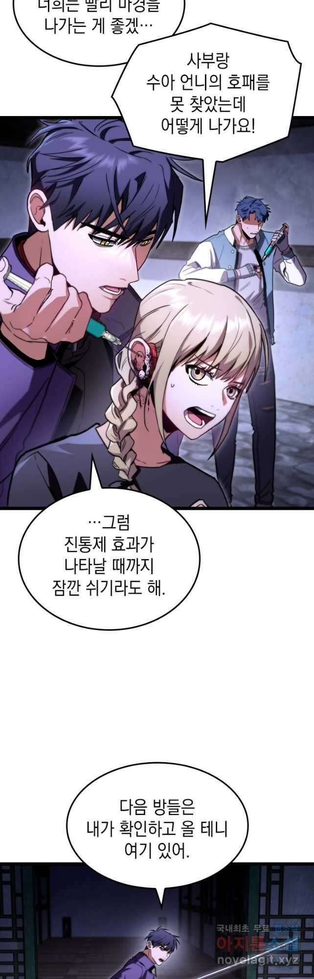 F급 사주 헌터 45화 33