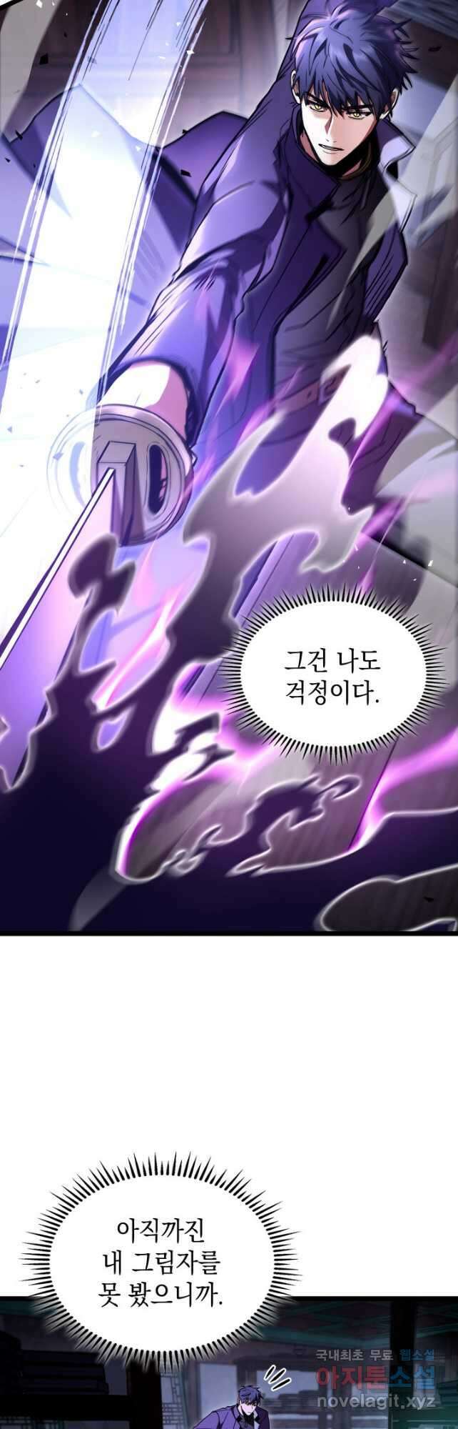 F급 사주 헌터 45화 41