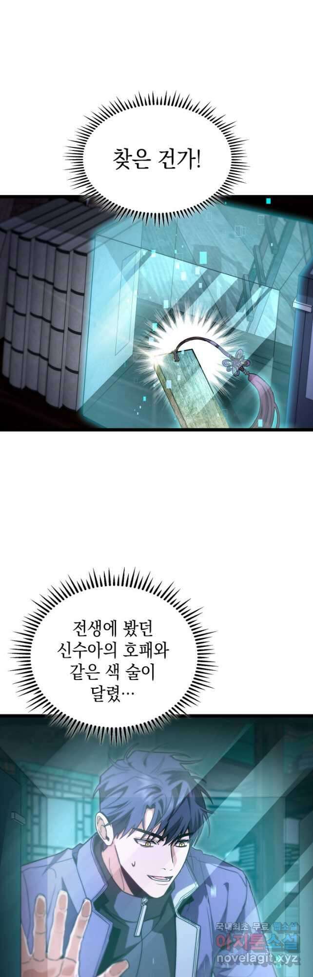 F급 사주 헌터 45화 43