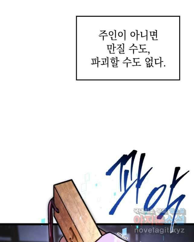 F급 사주 헌터 45화 45