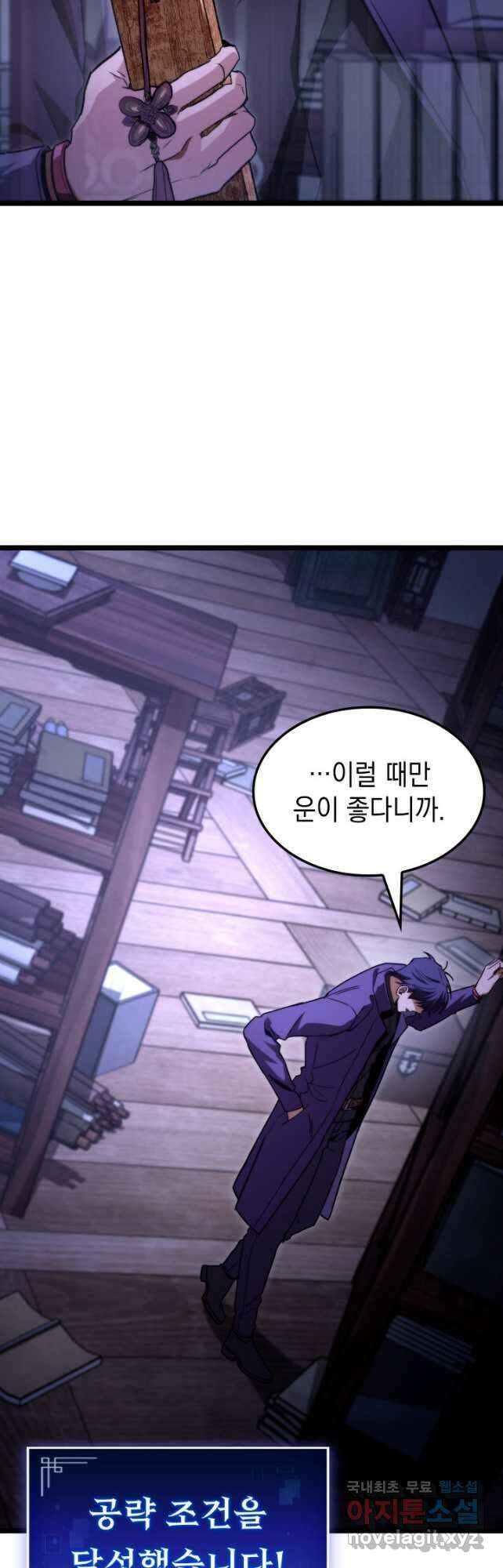 F급 사주 헌터 45화 48