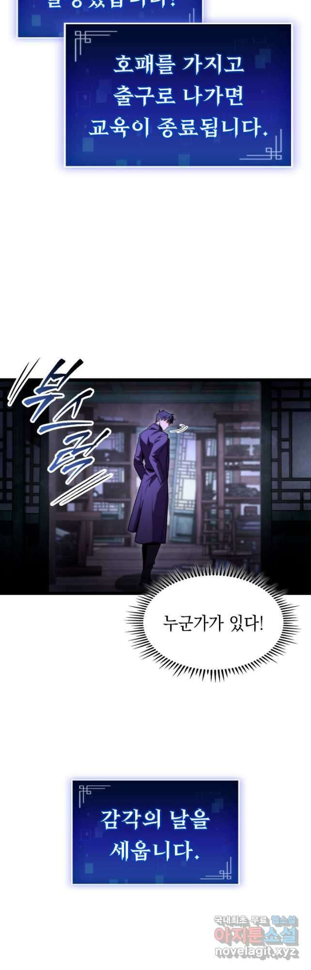 F급 사주 헌터 45화 49