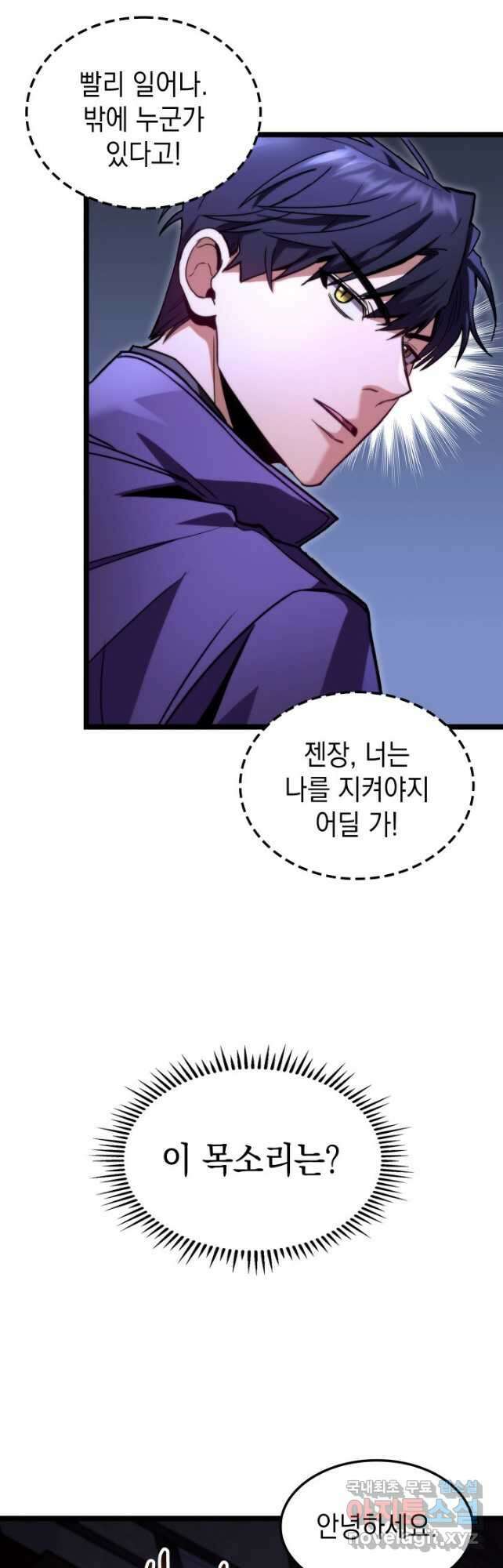 F급 사주 헌터 45화 50