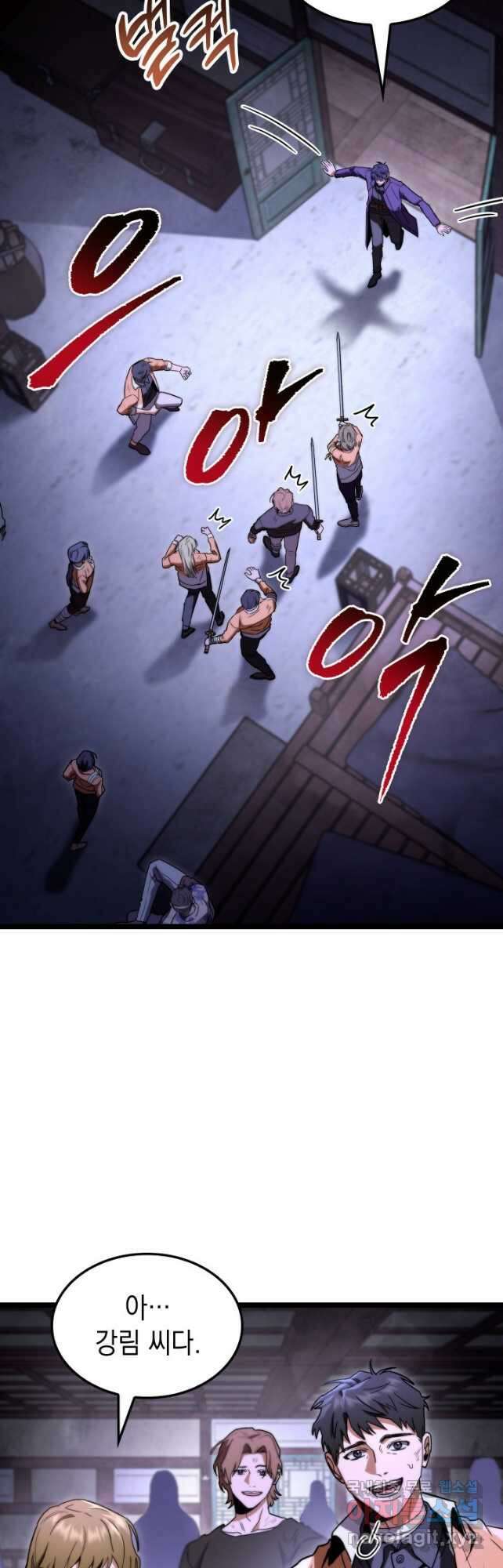 F급 사주 헌터 45화 51