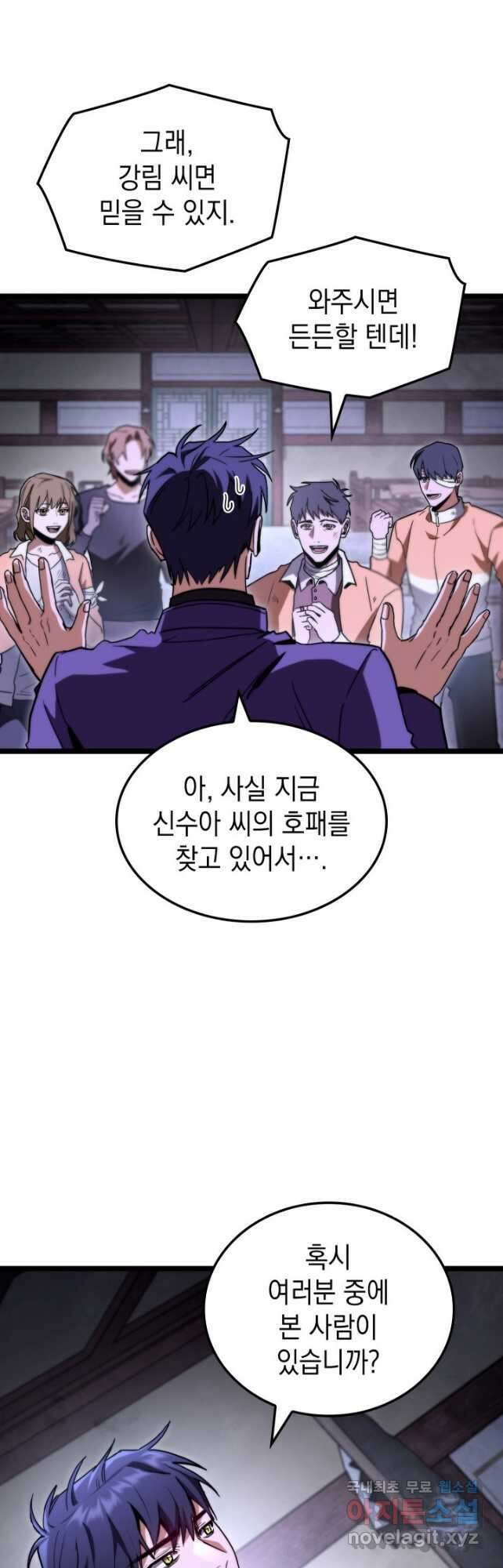 F급 사주 헌터 45화 53