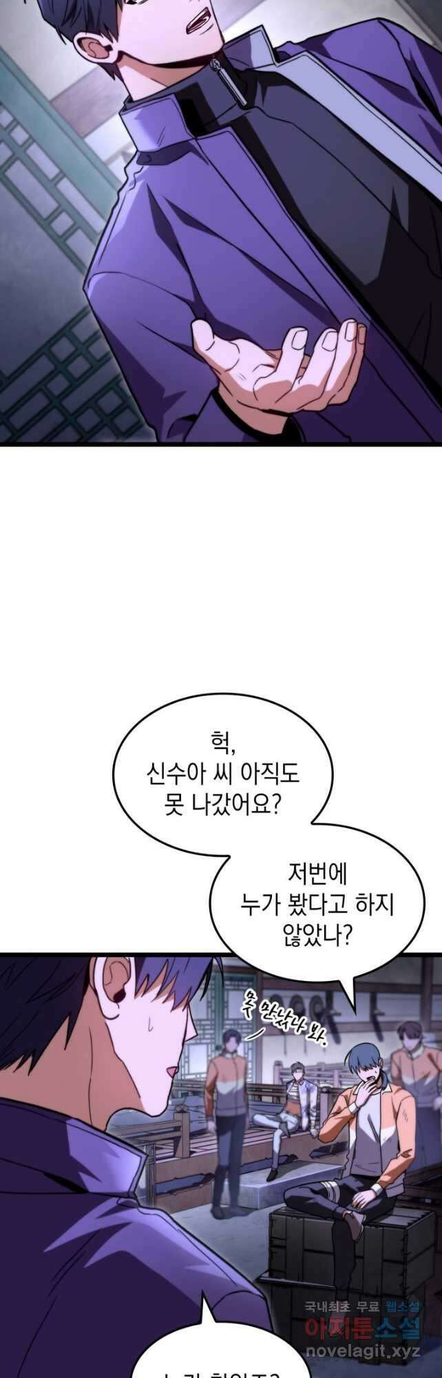 F급 사주 헌터 45화 54