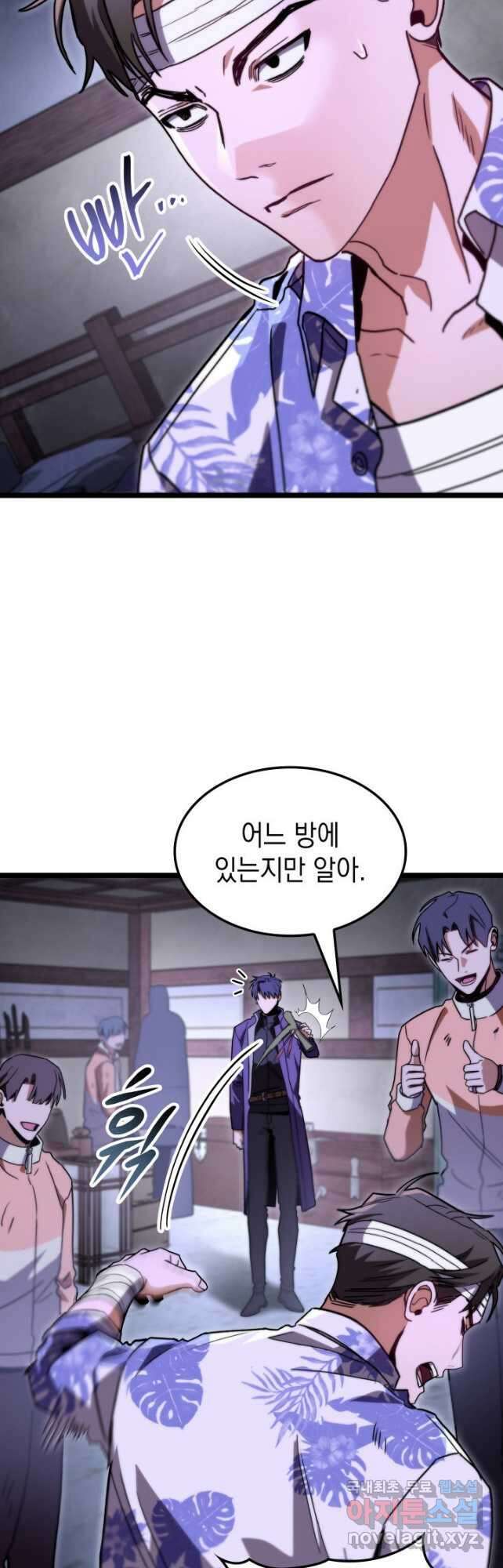 F급 사주 헌터 45화 56