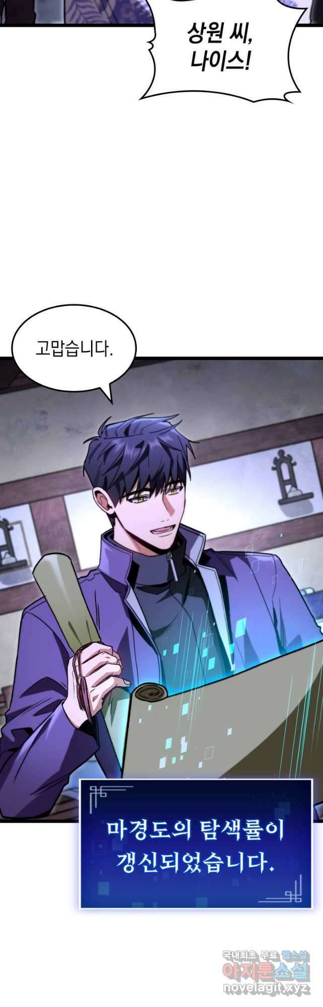 F급 사주 헌터 45화 57