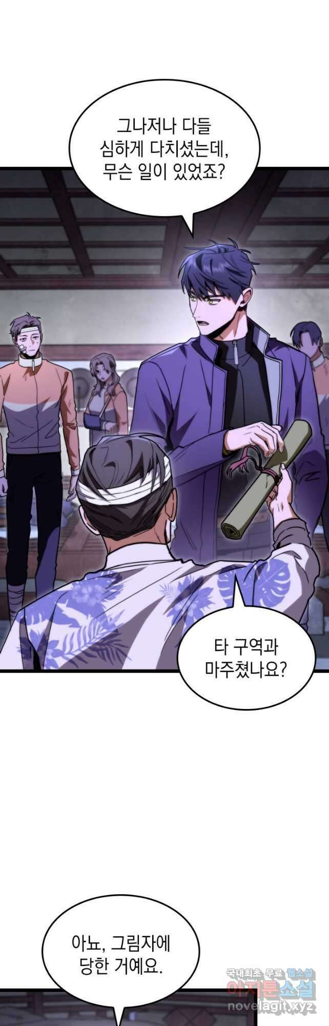 F급 사주 헌터 45화 58
