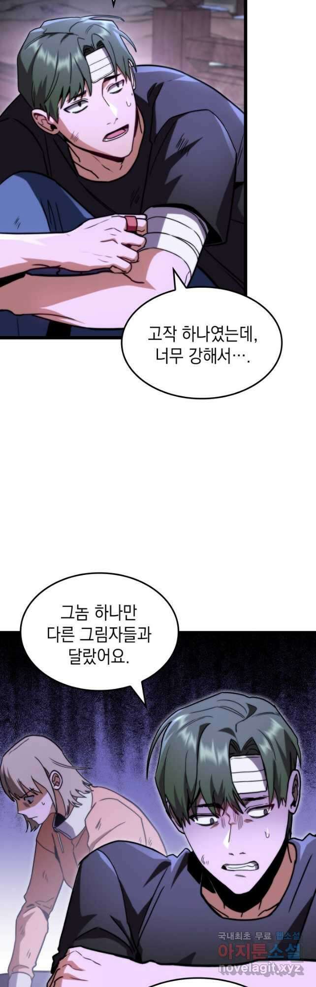 F급 사주 헌터 45화 59