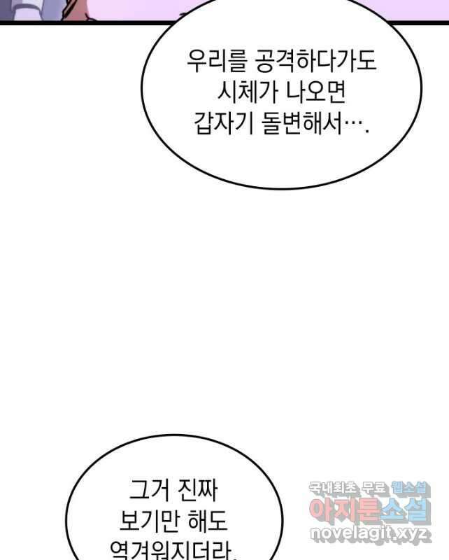 F급 사주 헌터 45화 60