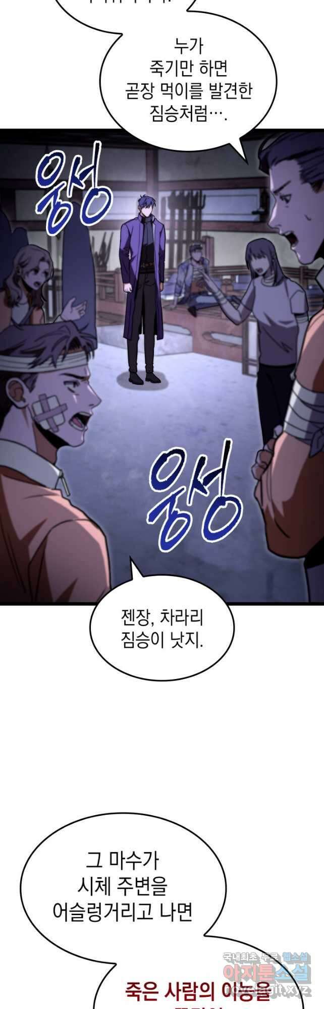 F급 사주 헌터 45화 61