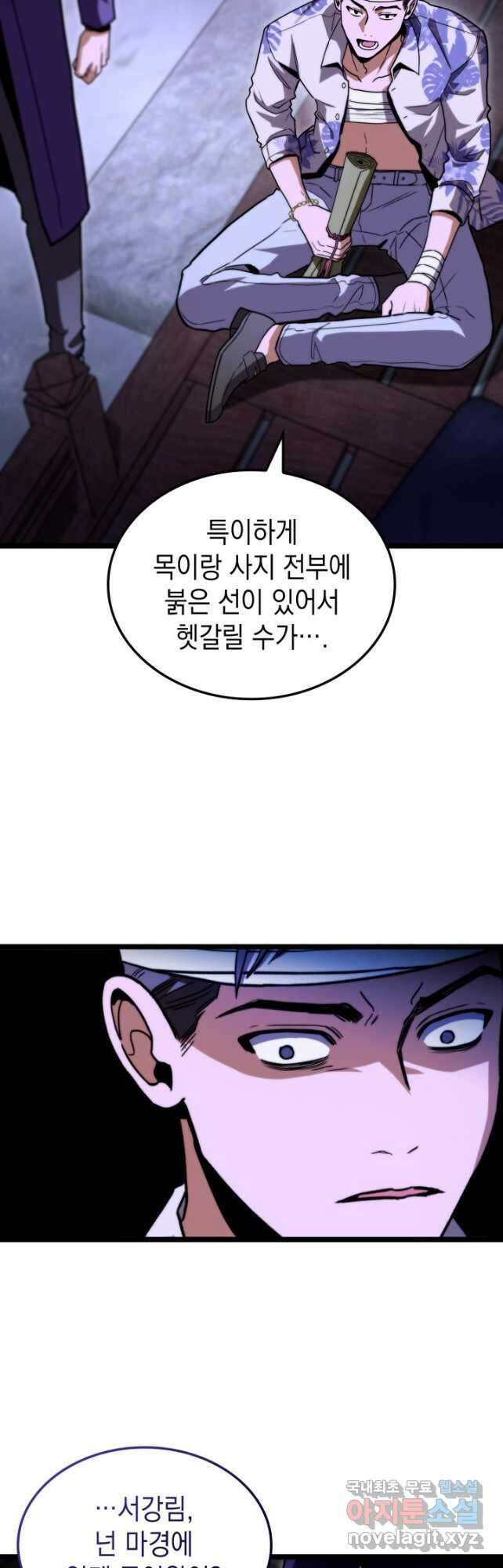 F급 사주 헌터 45화 63