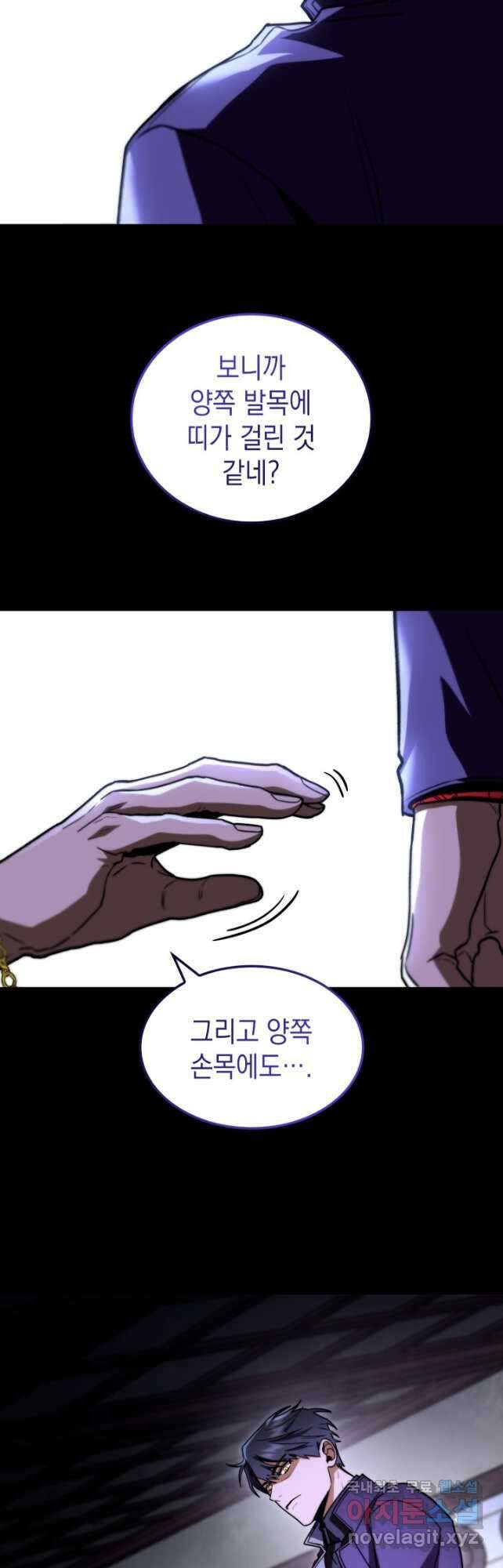 F급 사주 헌터 45화 65