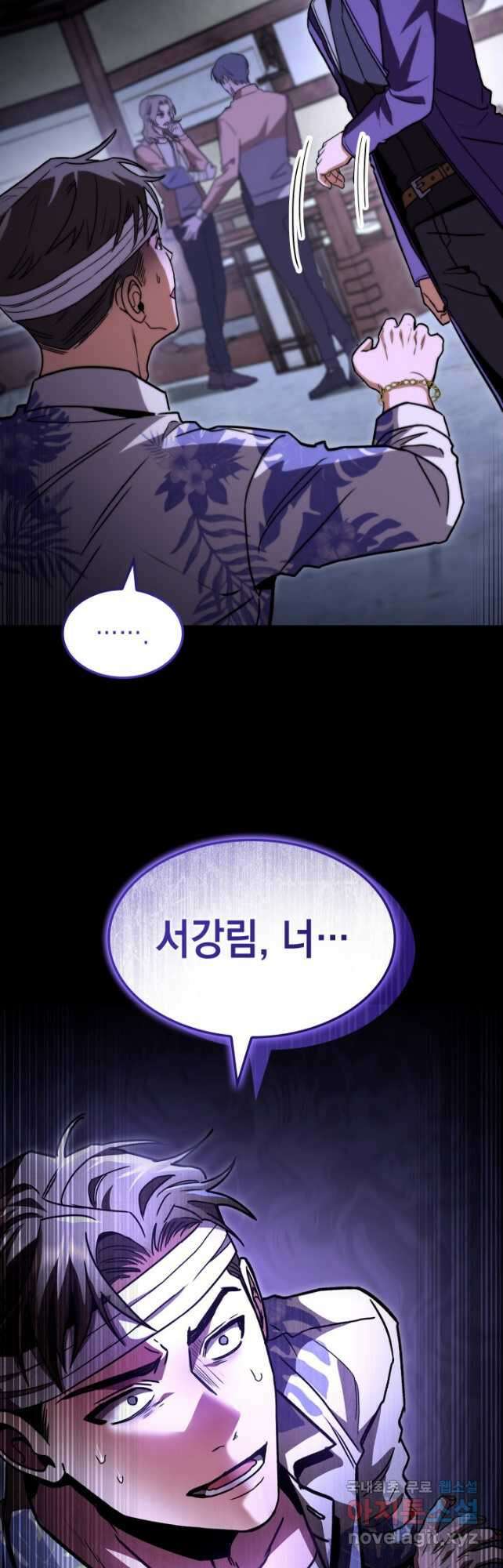 F급 사주 헌터 45화 66