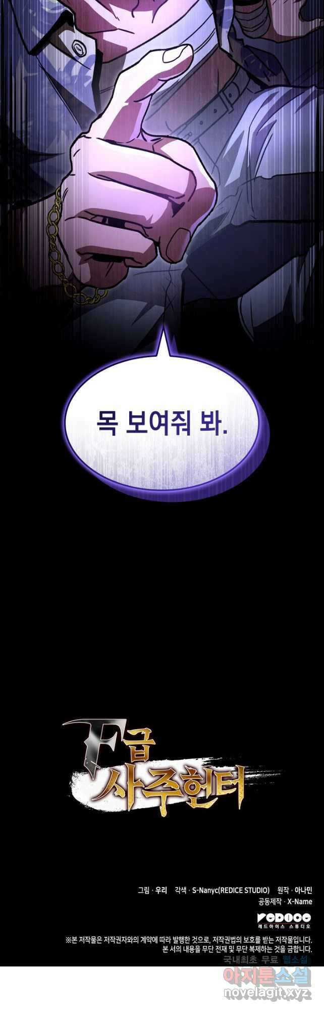 F급 사주 헌터 45화 67