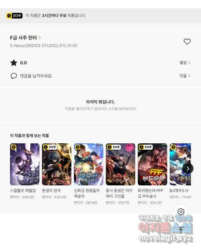 F급 사주 헌터 45화 68