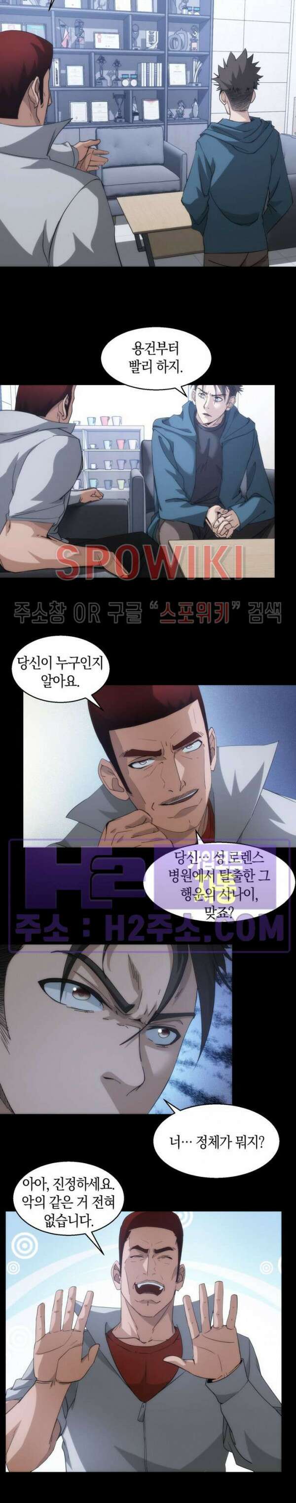 꿈속에서 레벨업 13화 2