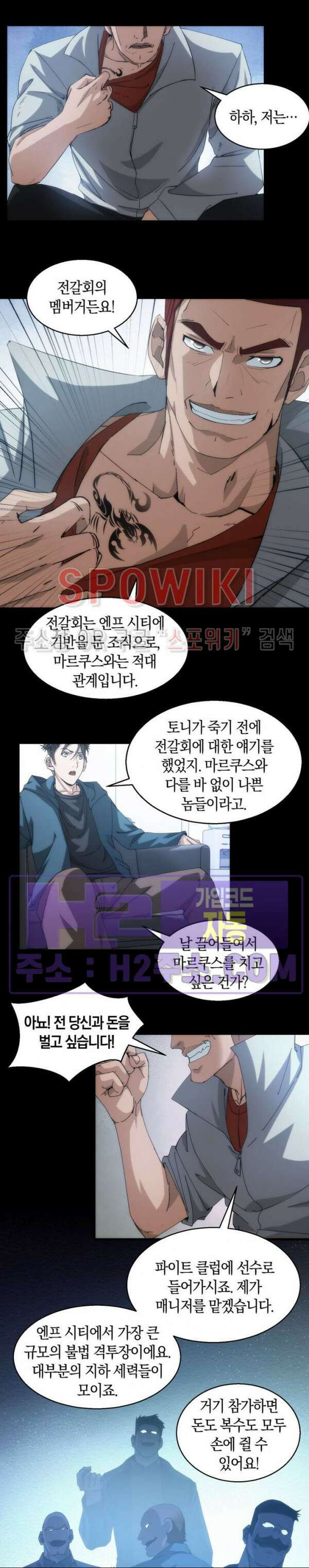꿈속에서 레벨업 13화 3