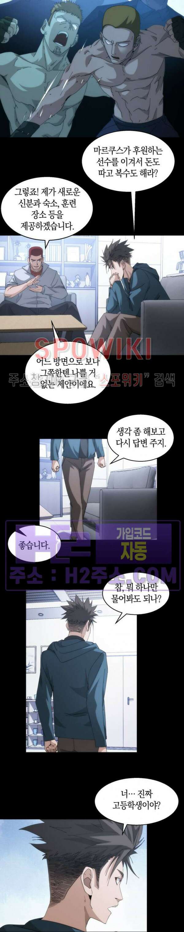 꿈속에서 레벨업 13화 4
