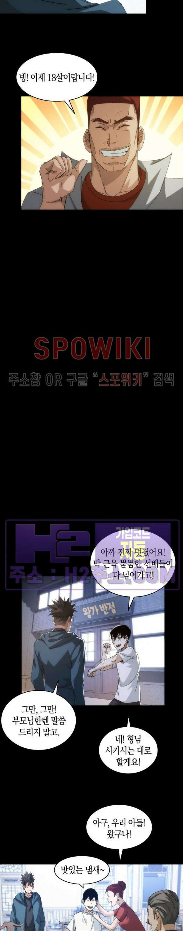 꿈속에서 레벨업 13화 5