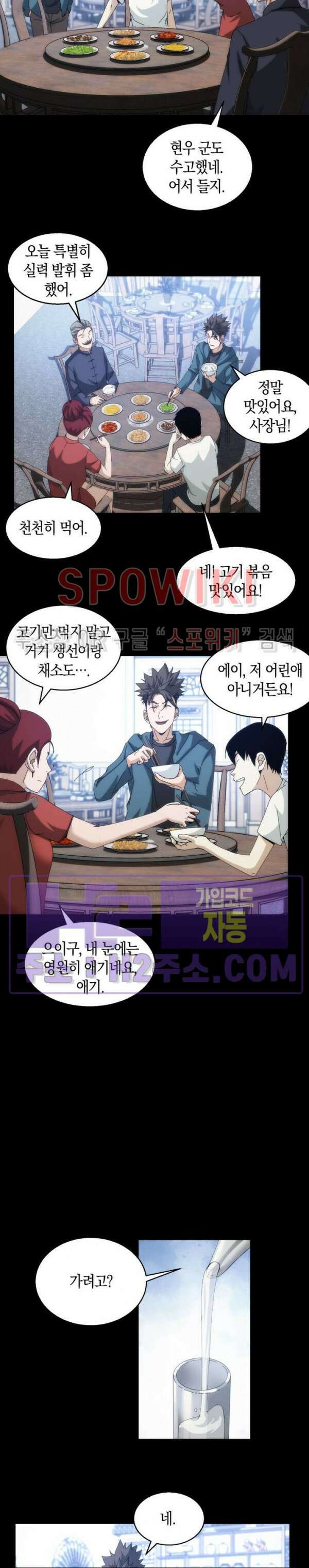 꿈속에서 레벨업 13화 6