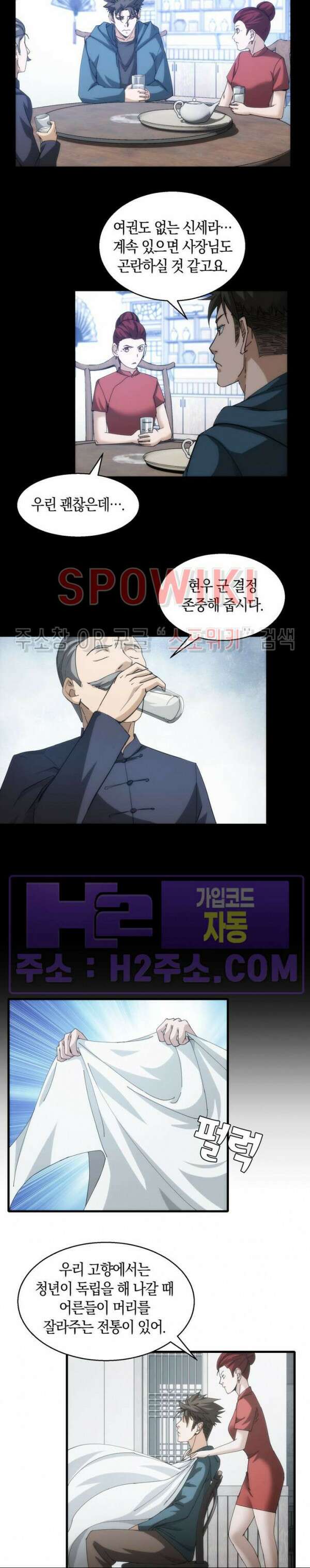 꿈속에서 레벨업 13화 7