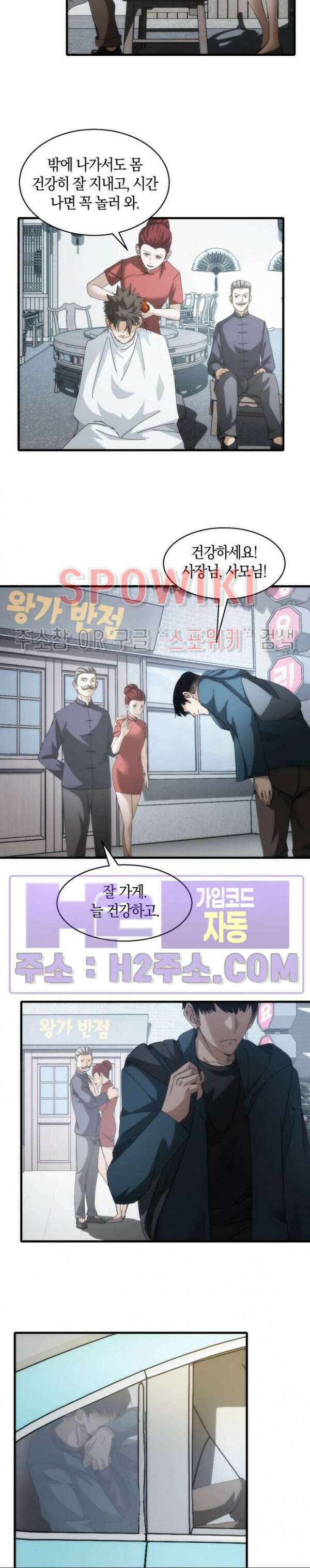 꿈속에서 레벨업 13화 8