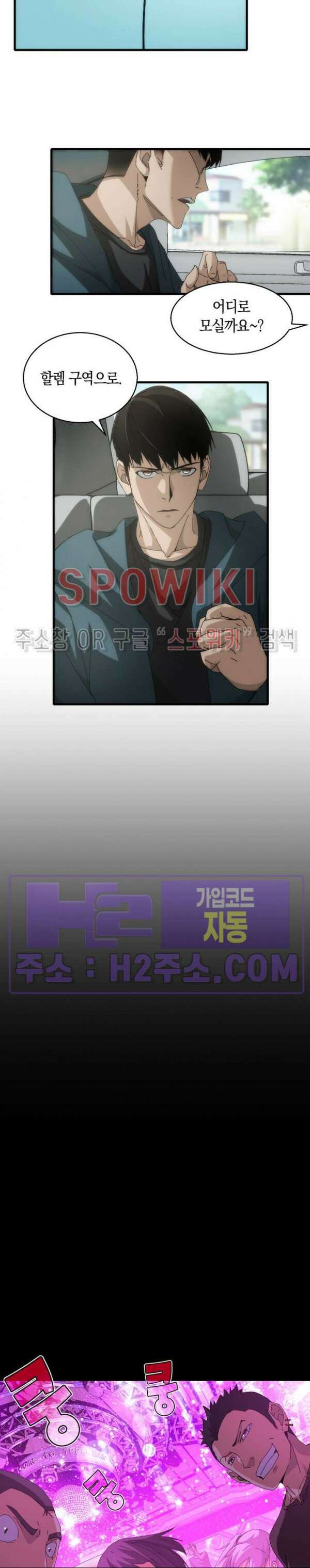 꿈속에서 레벨업 13화 9