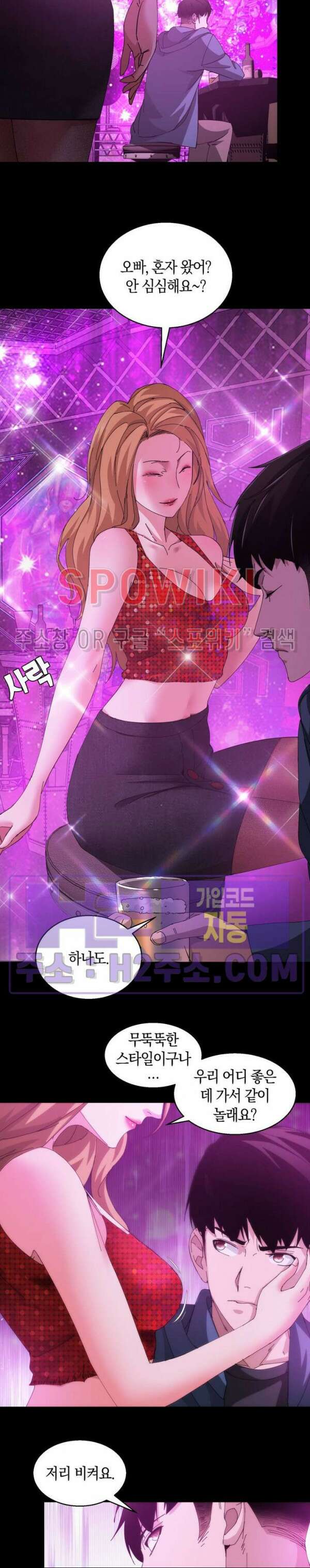 꿈속에서 레벨업 13화 11