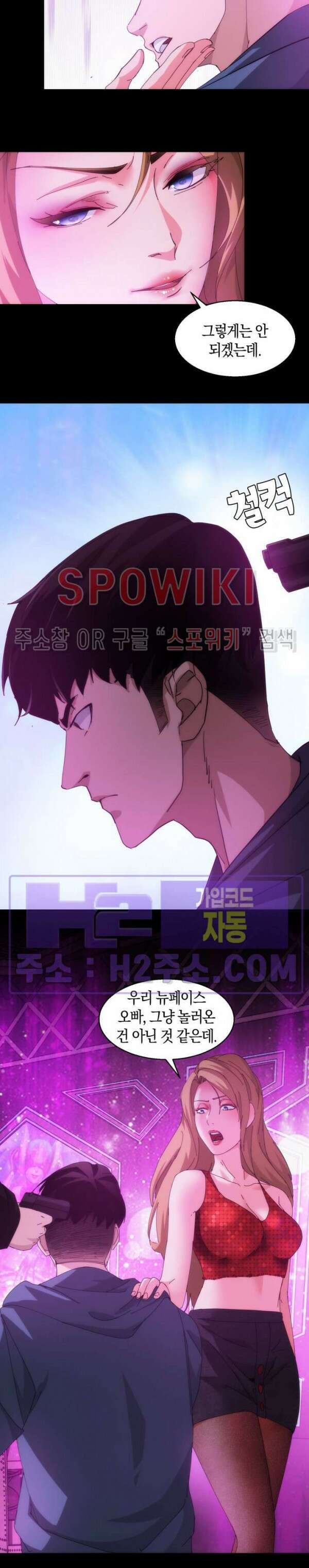 꿈속에서 레벨업 13화 12