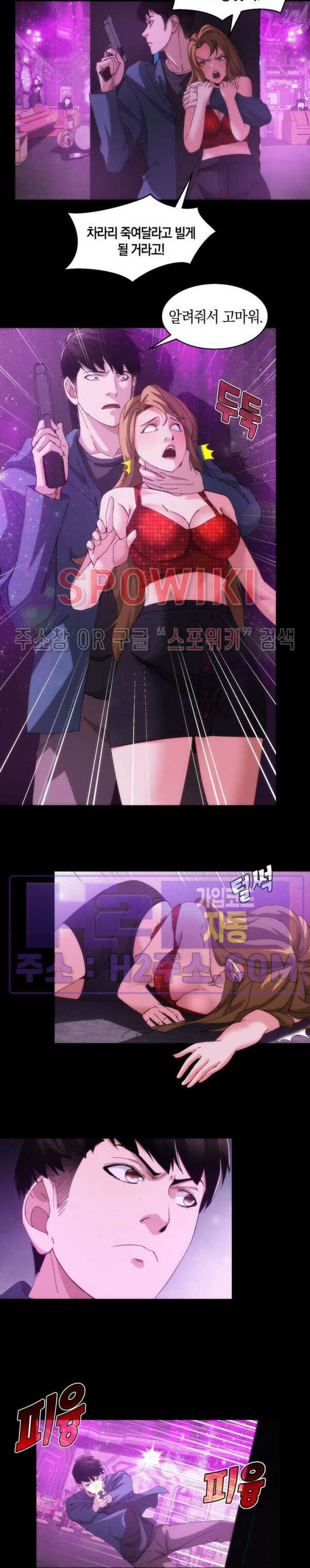 꿈속에서 레벨업 13화 16