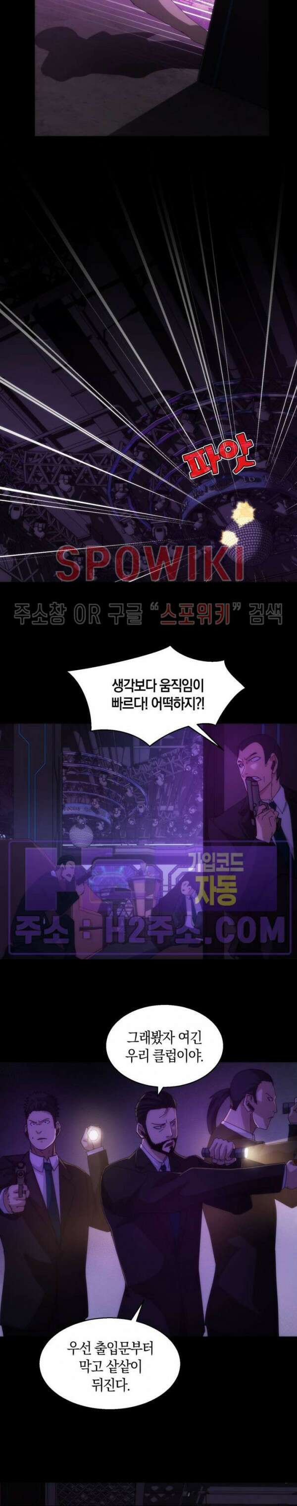 꿈속에서 레벨업 13화 17
