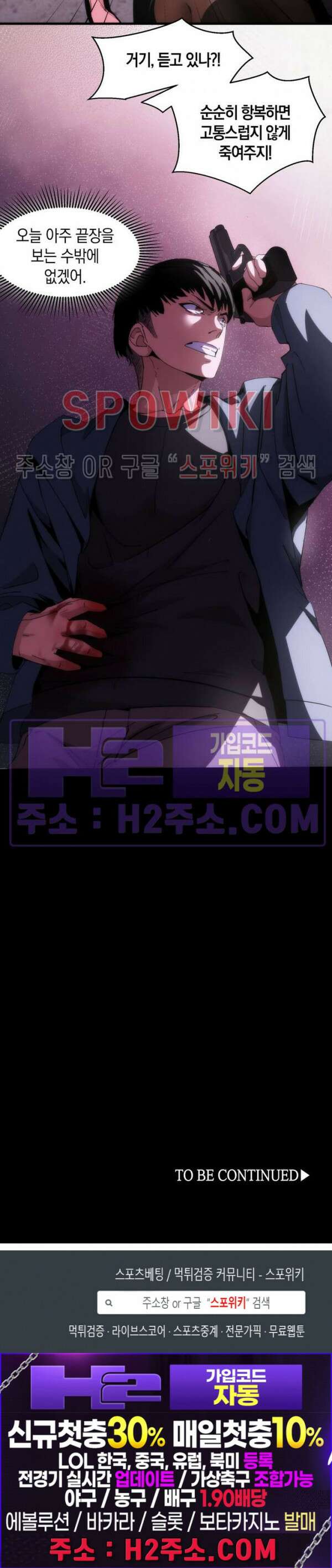 꿈속에서 레벨업 13화 19