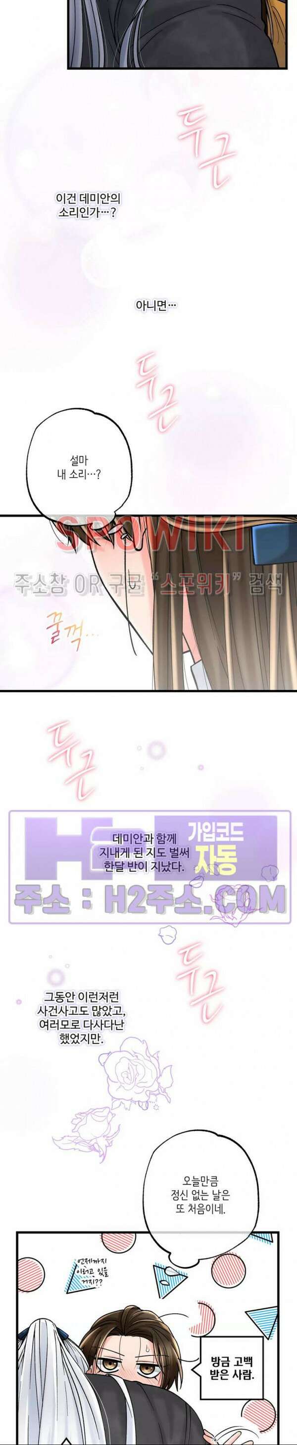 우리 집 황자님 17화 3