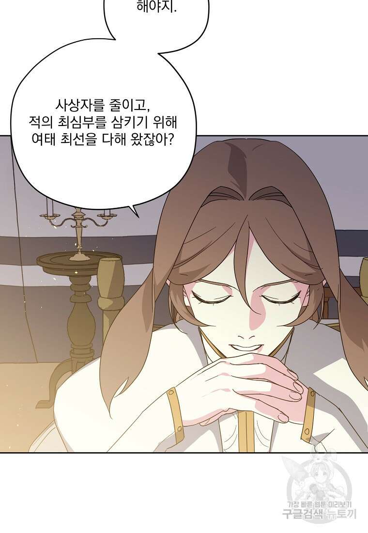 치트라 199화 6