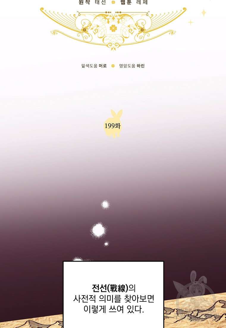 치트라 199화 15