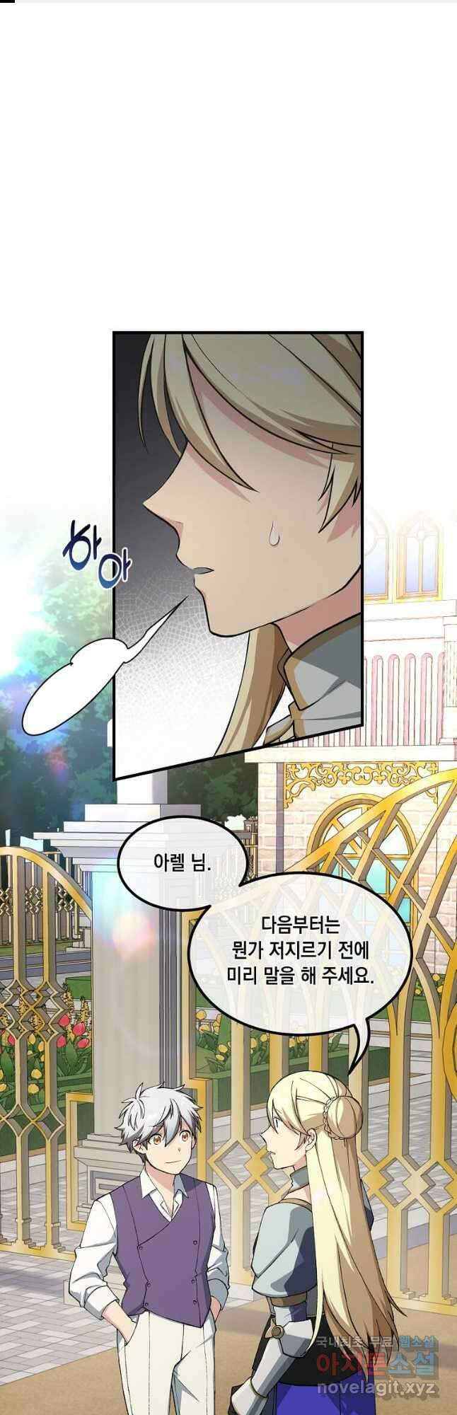전생의 프로가 꿀 빠는 법 50화 1