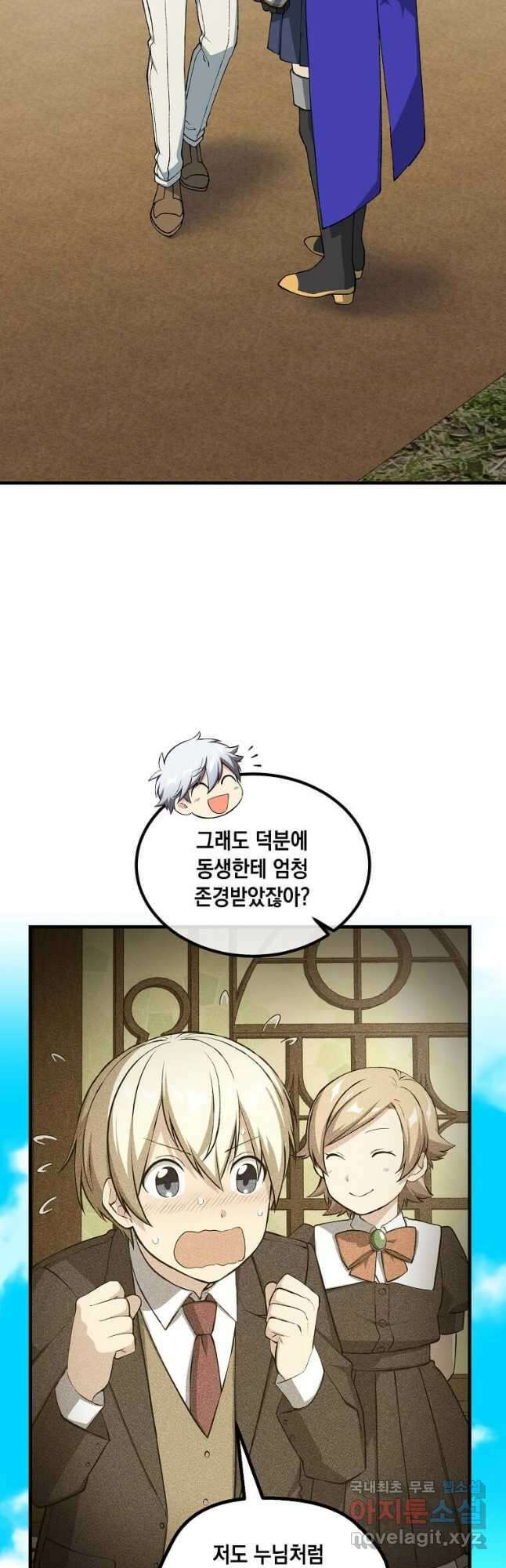 전생의 프로가 꿀 빠는 법 50화 2